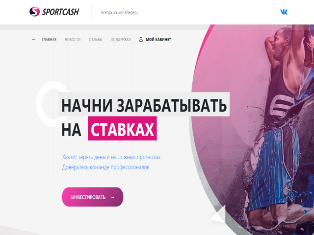 Sportcash screenshot